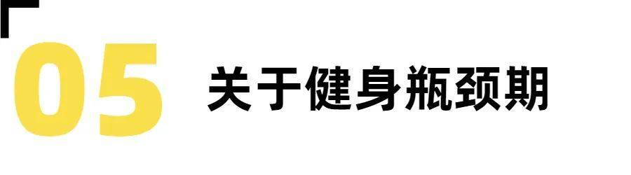 196体育：健身小白你必须了解的健身知识！(图8)