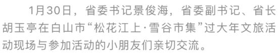 196体育：首届中国•吉林松花江滑冰马拉松挑战赛暨2024年全国全民健身大拜年主会场活动在白山开幕(图6)